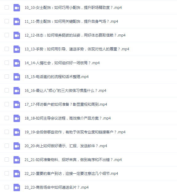 唐晓婷老师:职场社交密码(视频课)