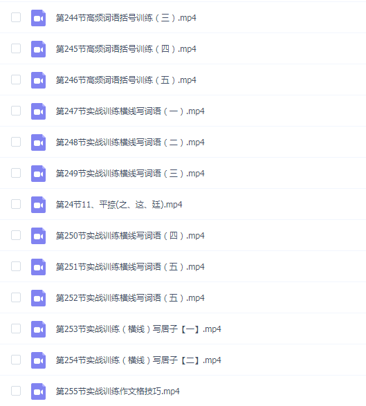 【墨杰书法】全套口诀视频课