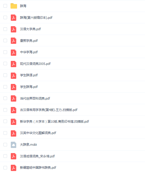 词典字典库(辞海汉语词典汉语大字典)