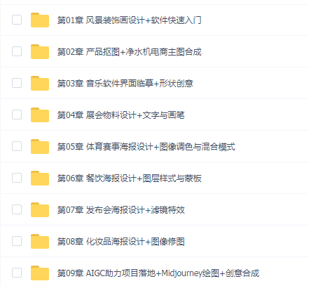 Photoshop+AIGC商业设计从入门到实战(2024年最新)