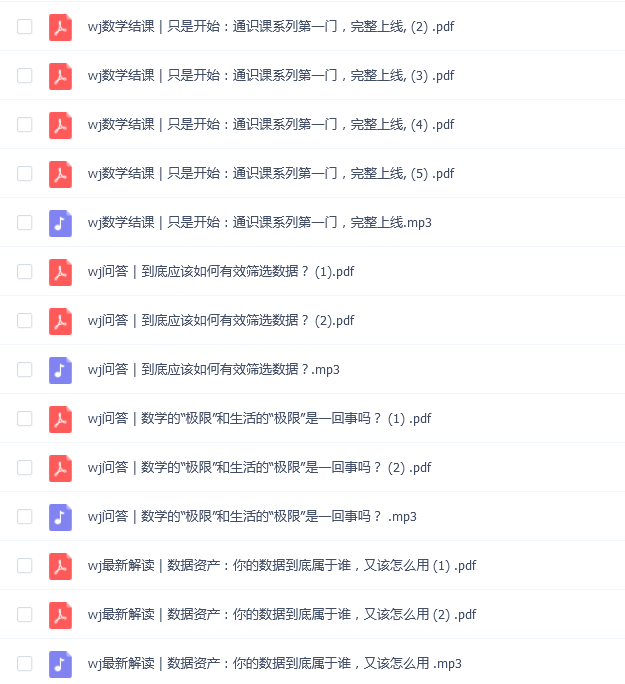 吴军——数学通识50讲173节课程