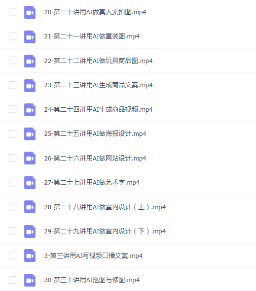 系统班 2024掘金AIGC课程(30节视频课)