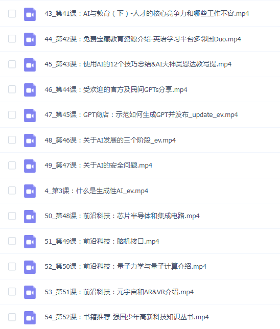 人人可学的AI与高科技普及视频课