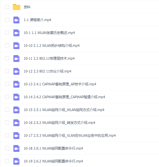 无线WLAN技术与规划设计实战视频课程
