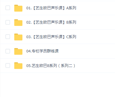 抖音艺生欧巴的声乐课ABC