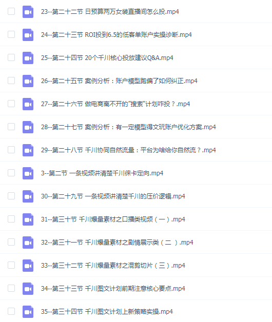 东仔巨量千川投放实操课