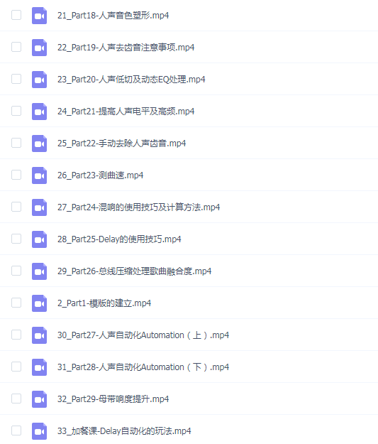 三火和你玩音乐-详尽贴唱混音教程从入门到精通混音调音人声处理
