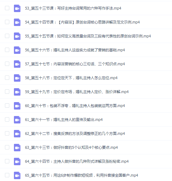 啸天老师婚礼主持全能课程