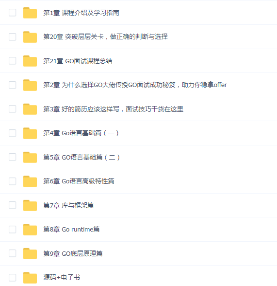 2024全新GO工程师面试总攻略,助力快速斩获offer【21章完结】