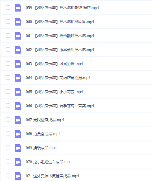 【运镜剪辑拍摄系】技术流从新手到大神全套课程(71节视频)