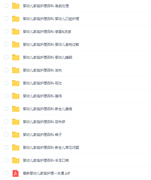 婴幼儿家庭护理百科视频课程