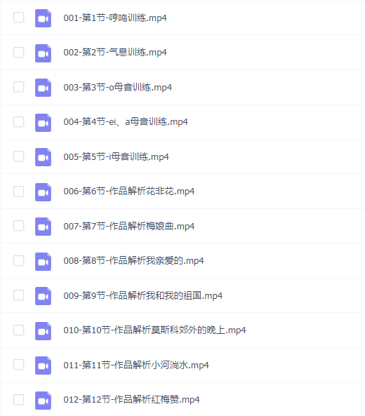 王莹声乐入门教程12节视频课程