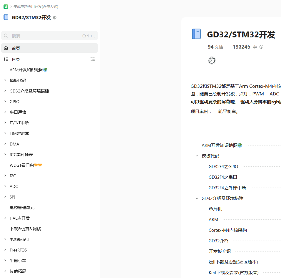 集成电路应用开发(含嵌入式)GD32 STM32开发