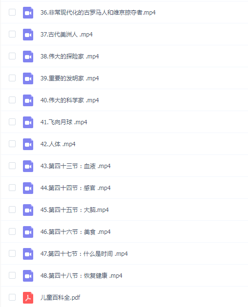 幼儿百科全书动画版视频48集幼儿启蒙早教必备
