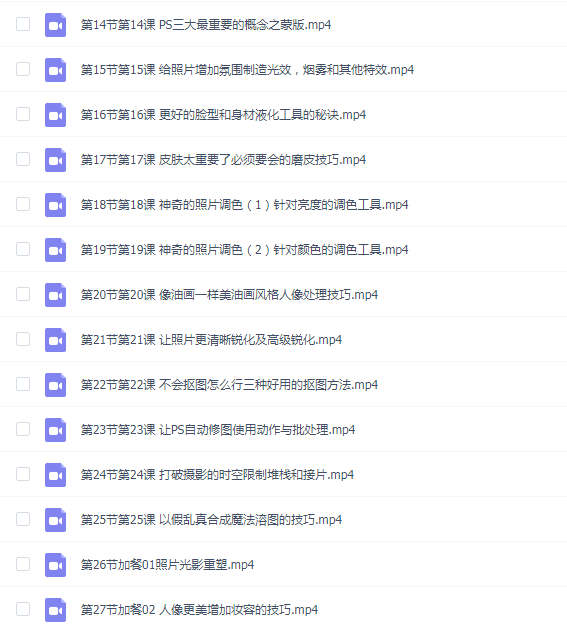摄影师从小白到高手PS课程