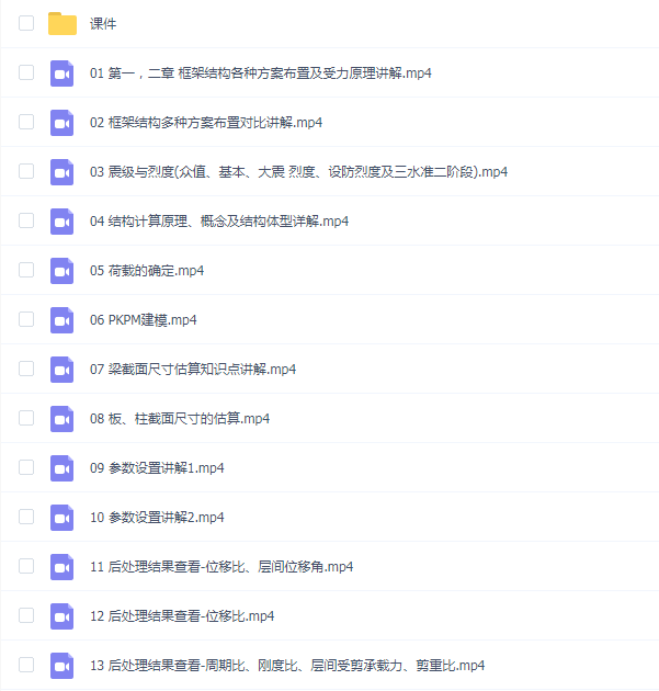 峰源-公建框架结构设计实战班