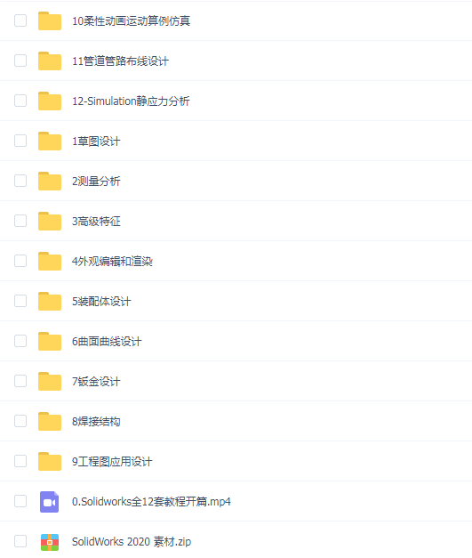 SolidWorks2020全套视频教程450集