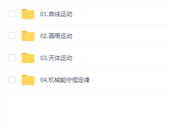 跳跳学长高中物理必修二系统课