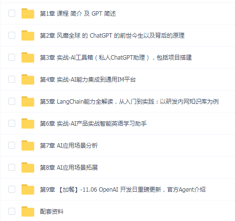 AI大语言模型 ChatGPT从0到1打造私人智能英语学习助手