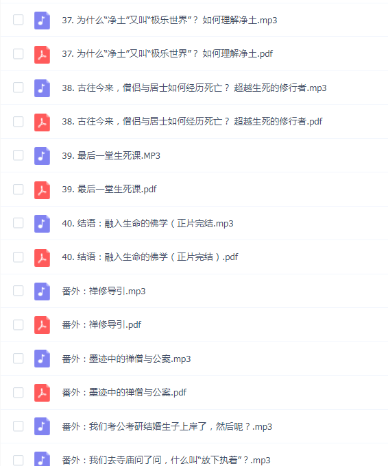 看理想成庆老师人生解忧佛学入门40讲