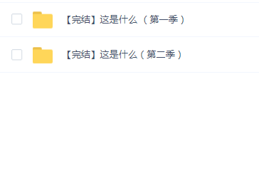 阿嘟白泽 这是什么(第一二季)