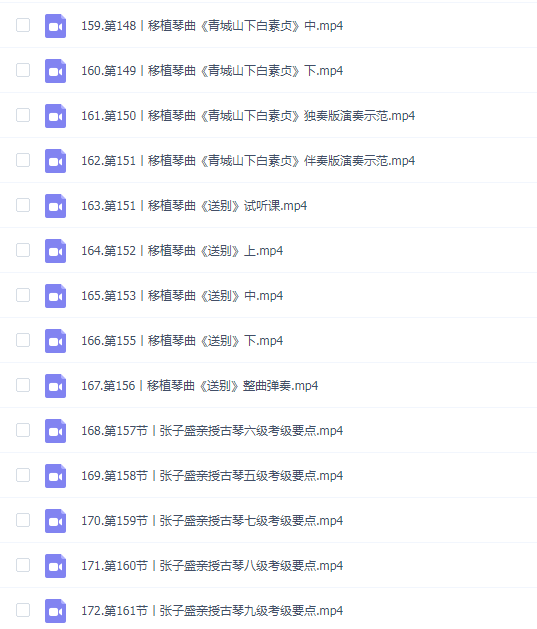 古琴0-9级线上进阶视频课程