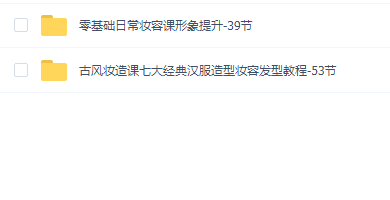 马小花化妆课两套