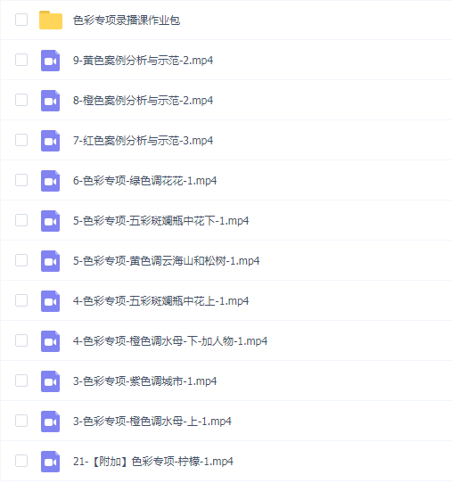 风绽色彩专项训练营第三期