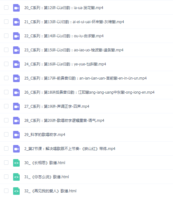 新课科学的歌唱咬字乙婷老师线上视频声乐课
