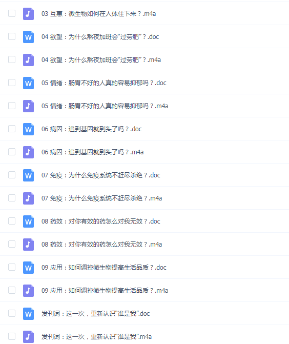 前沿科技·人体微生物组9讲