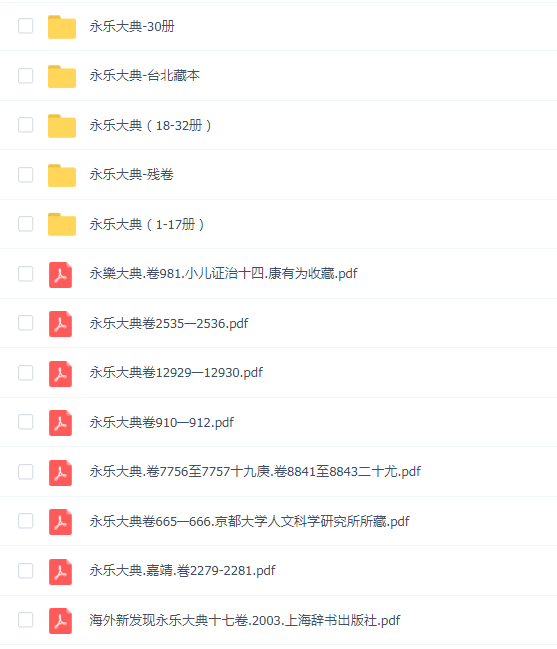 永乐大典最全电子版PDF
