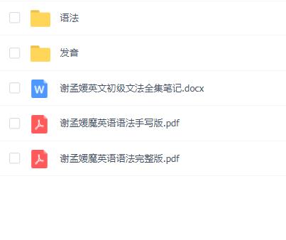 谢孟媛魔英语课程套装版(语法+发音)