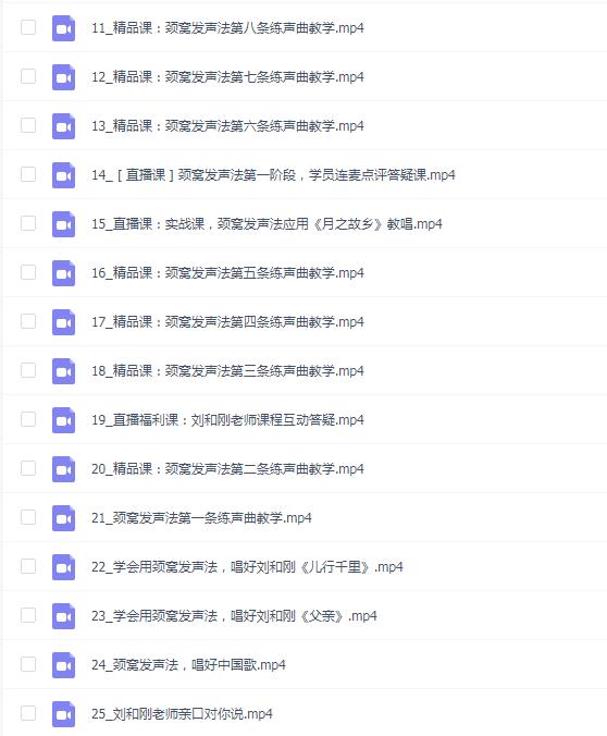 刘和刚 颈窝发声法:15条练声曲带你学会颈窝发声