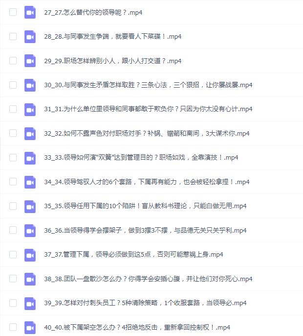 蔡老师:职场生存攻略40讲