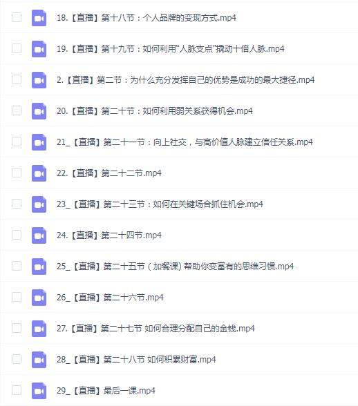 薛笑《人生自我增值课》