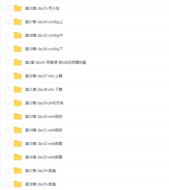 【路飞学城】爬虫开发+APP逆向超级大神班-09期