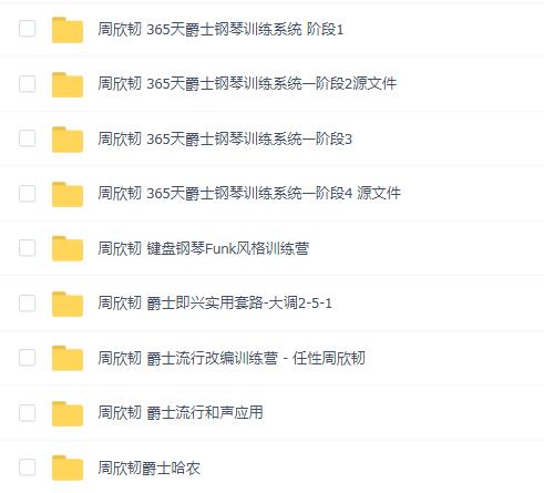 周欣韧教程9套合集