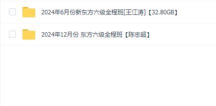 新东方英语六级(2024年6月+12月)