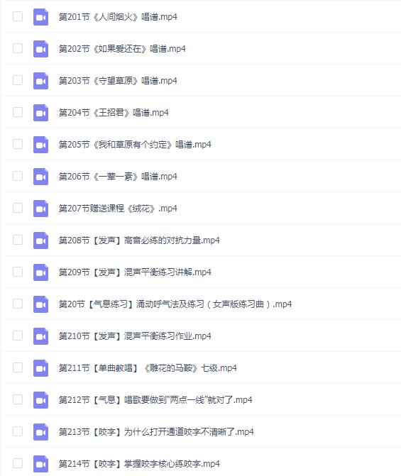 高娃老师 (A+B+C)歌唱基础必修课(零基础学唱歌必选)送50首歌曲曲谱_高娃老师 214节