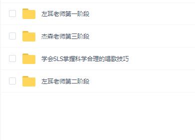 【左耳老师+Json杰森老师】流行演唱精英班