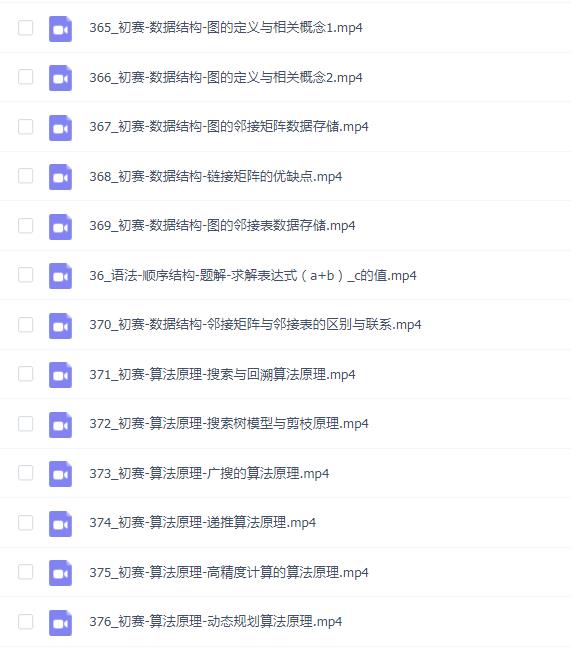 贺老师聊编程竞赛六合一 C++普及组全套,语法+数据结构+算法+初赛+复赛+真题精讲