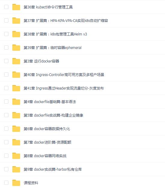 新版K8S+DevOps云原生全栈技术:基于世界500强的高薪实战Kubernetes课程