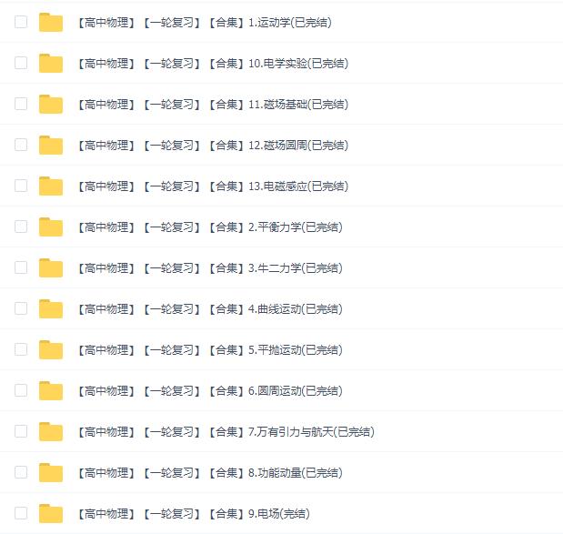 黄夫人高考物理(b站粉丝308w)高三一轮复习