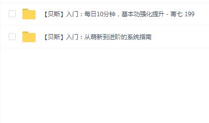 蒋七【贝斯】入门和进阶两套合集