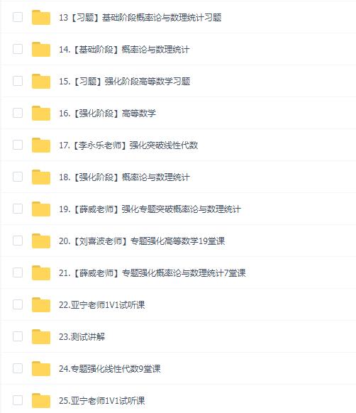 2024年金榜数学全程班【李永乐】
