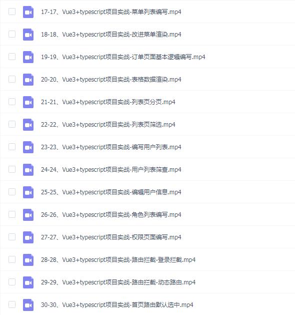 前端Vue项目实战 Vue3+Typescript项目实战