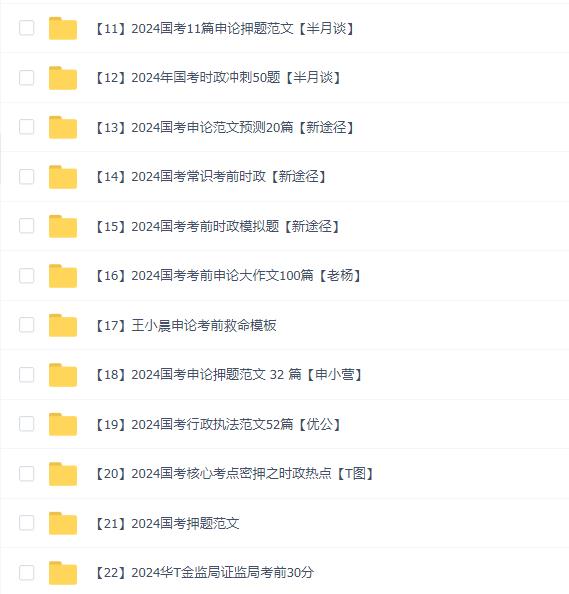 2024年各机构国考押题资源合集(22套)