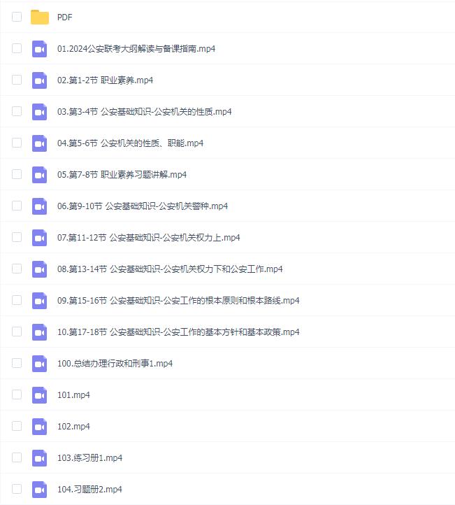 2024金盾教育 母志文公安联考公安专业