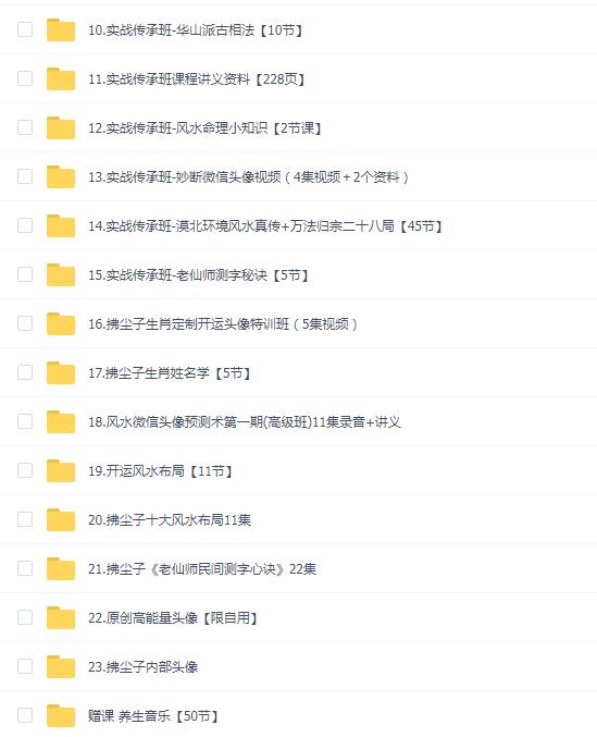拂尘子实战传承班22套合集