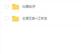 江宇龙2024年第52期主课正课系统课+收评